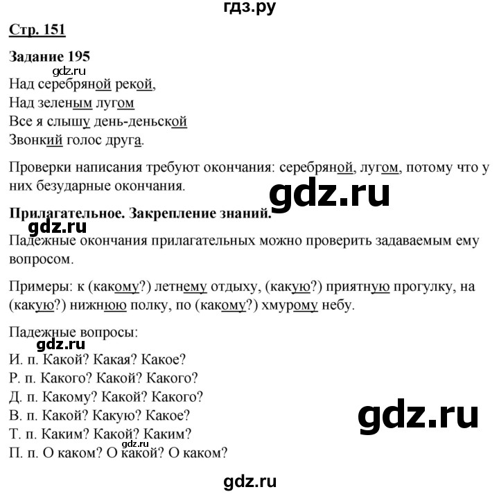 ГДЗ по русскому языку 7 класс Якубовская  Для обучающихся с интеллектуальными нарушениями страница - 151, Решебник