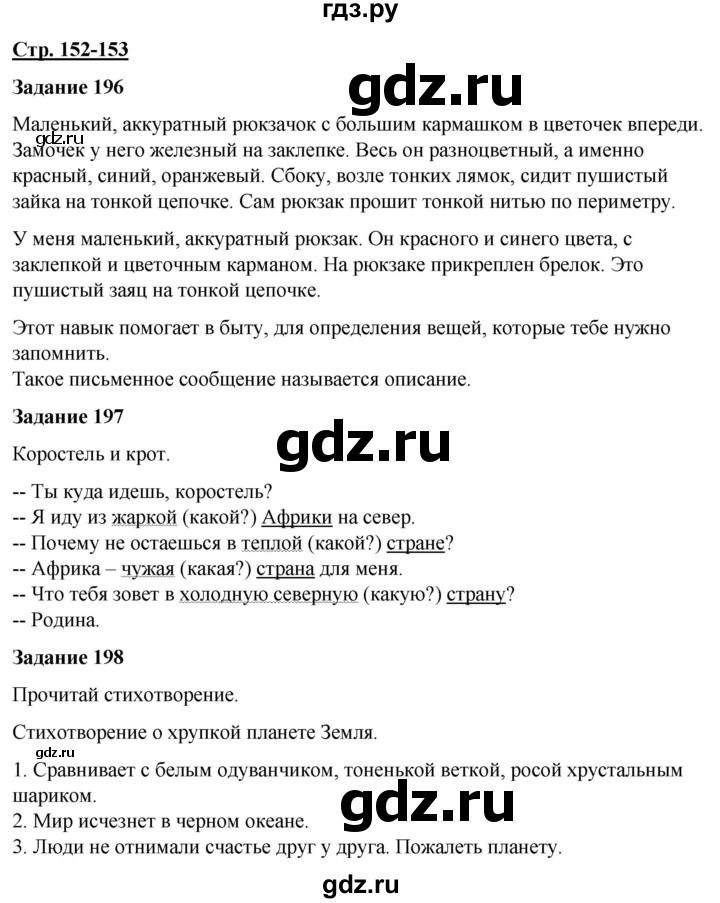 ГДЗ по русскому языку 7 класс Якубовская  Для обучающихся с интеллектуальными нарушениями страница - 152-153, Решебник