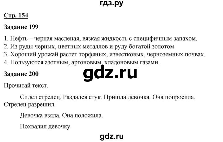 ГДЗ по русскому языку 7 класс Якубовская  Для обучающихся с интеллектуальными нарушениями страница - 154, Решебник