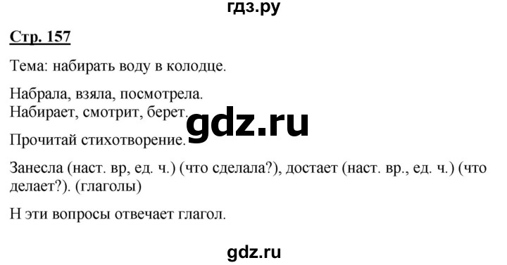 ГДЗ по русскому языку 7 класс Якубовская  Для обучающихся с интеллектуальными нарушениями страница - 157, Решебник