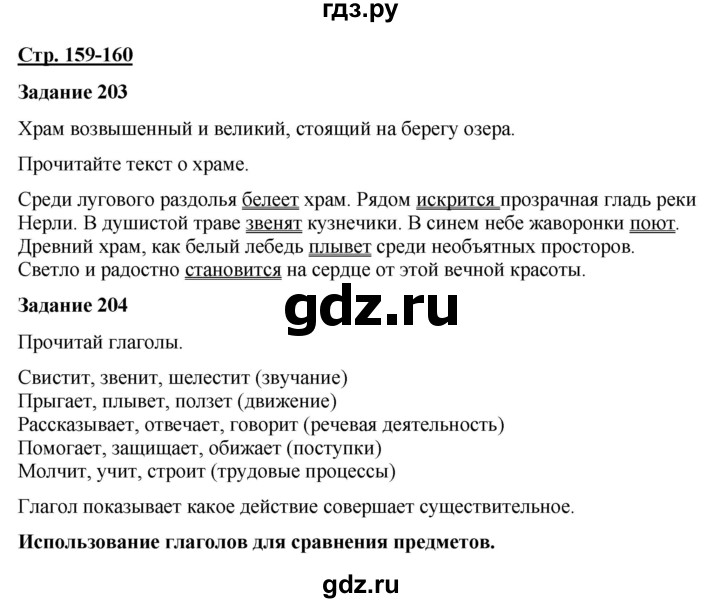 ГДЗ по русскому языку 7 класс Якубовская  Для обучающихся с интеллектуальными нарушениями страница - 159-160, Решебник