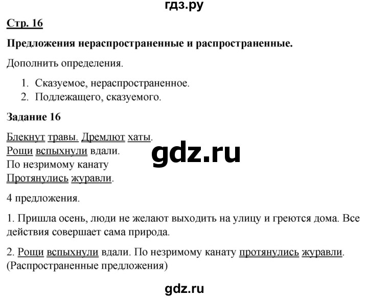 ГДЗ по русскому языку 7 класс Якубовская  Для обучающихся с интеллектуальными нарушениями страница - 16, Решебник