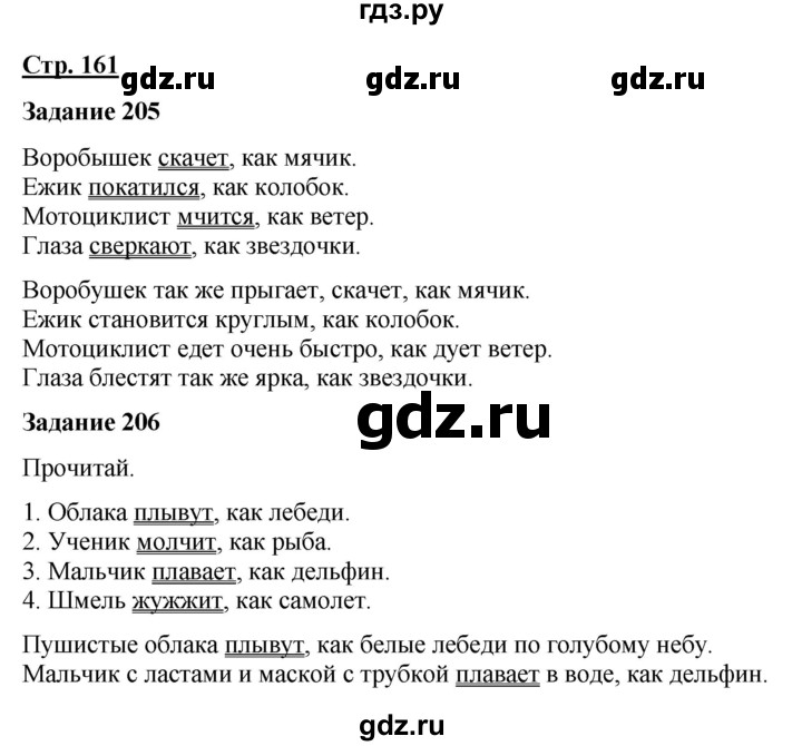 ГДЗ по русскому языку 7 класс Якубовская  Для обучающихся с интеллектуальными нарушениями страница - 161, Решебник