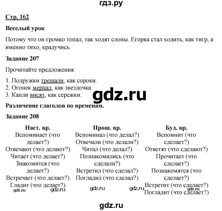 ГДЗ по русскому языку 7 класс Якубовская  Для обучающихся с интеллектуальными нарушениями страница - 162, Решебник