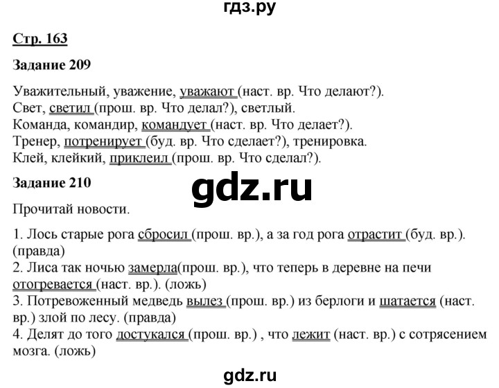 ГДЗ по русскому языку 7 класс Якубовская  Для обучающихся с интеллектуальными нарушениями страница - 163, Решебник