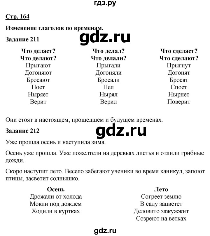 ГДЗ по русскому языку 7 класс Якубовская  Для обучающихся с интеллектуальными нарушениями страница - 164, Решебник