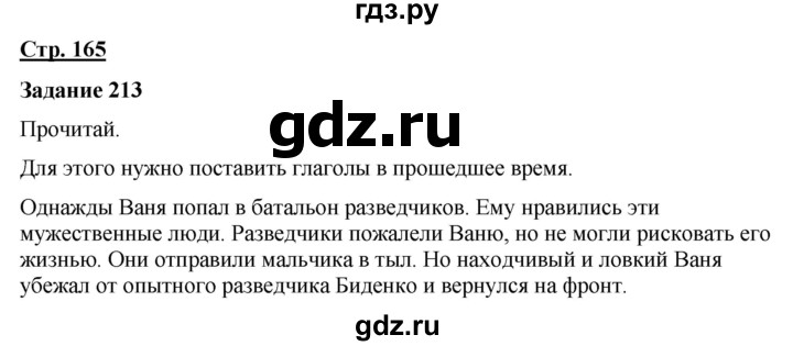 ГДЗ по русскому языку 7 класс Якубовская  Для обучающихся с интеллектуальными нарушениями страница - 165, Решебник