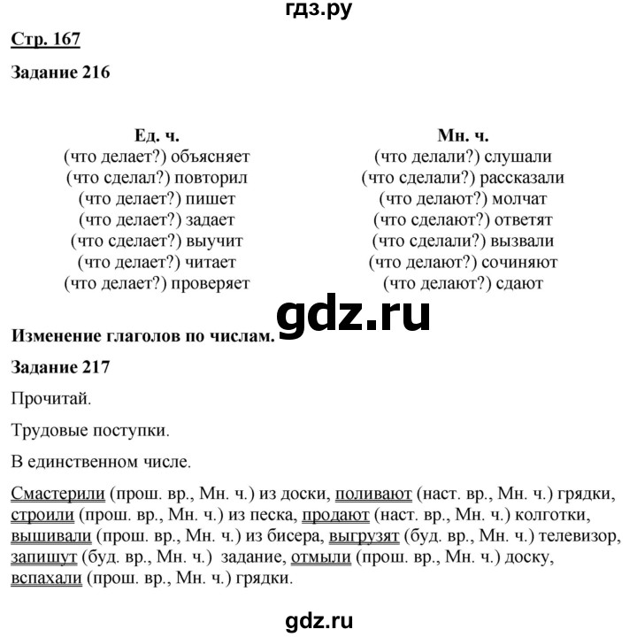 ГДЗ по русскому языку 7 класс Якубовская  Для обучающихся с интеллектуальными нарушениями страница - 167, Решебник