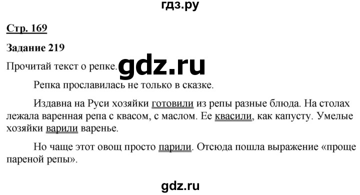 ГДЗ по русскому языку 7 класс Якубовская  Для обучающихся с интеллектуальными нарушениями страница - 169, Решебник