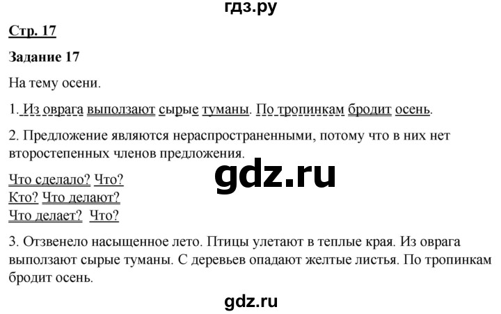 ГДЗ по русскому языку 7 класс Якубовская  Для обучающихся с интеллектуальными нарушениями страница - 17, Решебник