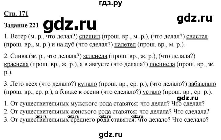 ГДЗ по русскому языку 7 класс Якубовская  Для обучающихся с интеллектуальными нарушениями страница - 171, Решебник