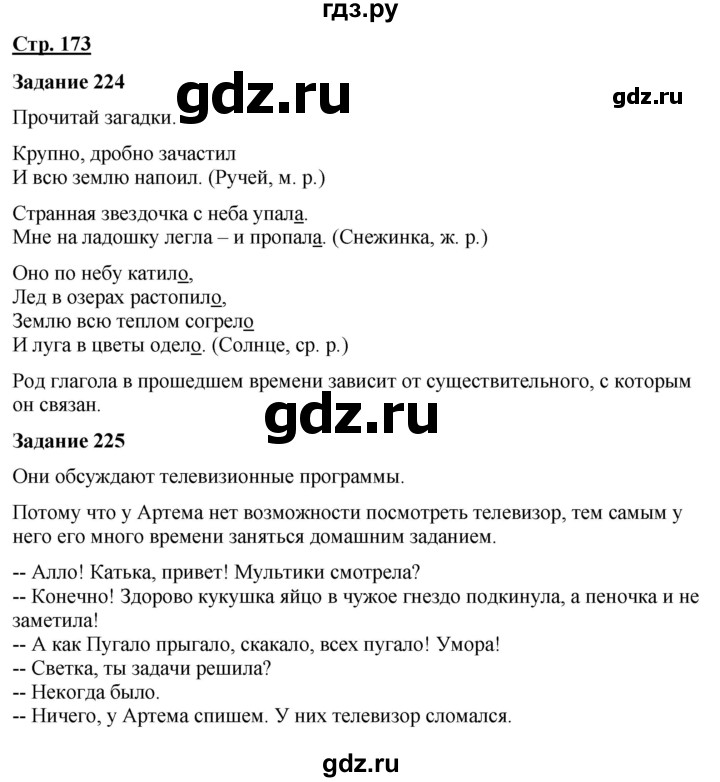 ГДЗ по русскому языку 7 класс Якубовская  Для обучающихся с интеллектуальными нарушениями страница - 173, Решебник