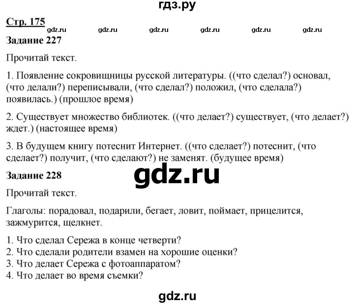 ГДЗ по русскому языку 7 класс Якубовская  Для обучающихся с интеллектуальными нарушениями страница - 175, Решебник