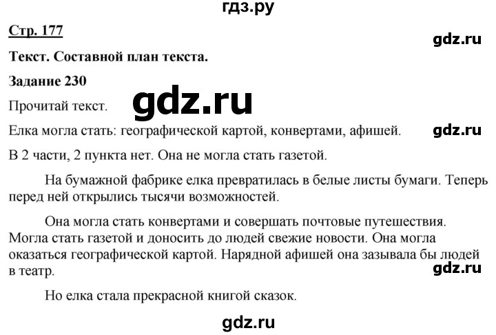 ГДЗ по русскому языку 7 класс Якубовская  Для обучающихся с интеллектуальными нарушениями страница - 177, Решебник