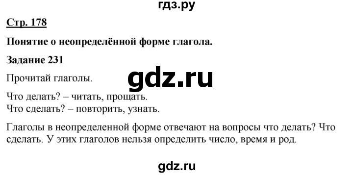 ГДЗ по русскому языку 7 класс Якубовская  Для обучающихся с интеллектуальными нарушениями страница - 178, Решебник