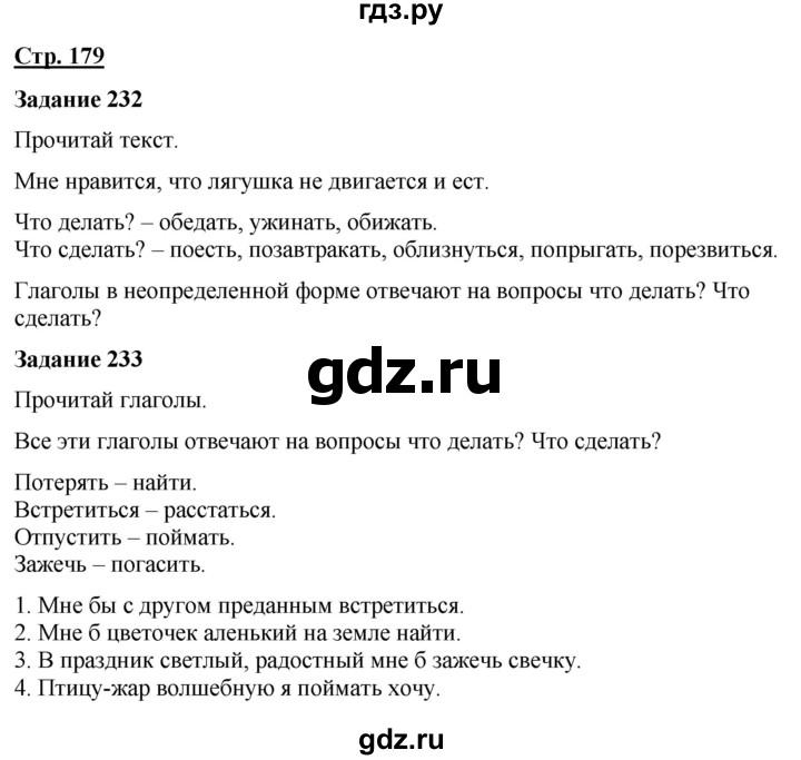 ГДЗ по русскому языку 7 класс Якубовская  Для обучающихся с интеллектуальными нарушениями страница - 179, Решебник