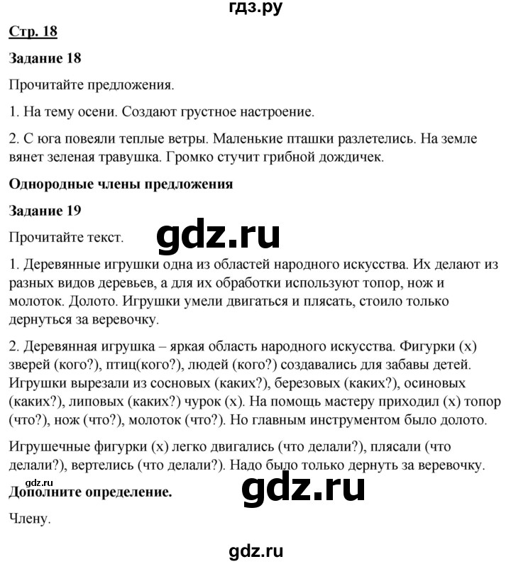 ГДЗ по русскому языку 7 класс Якубовская  Для обучающихся с интеллектуальными нарушениями страница - 18, Решебник