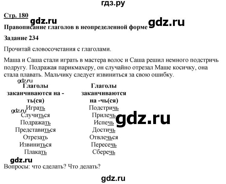 ГДЗ по русскому языку 7 класс Якубовская  Для обучающихся с интеллектуальными нарушениями страница - 180, Решебник