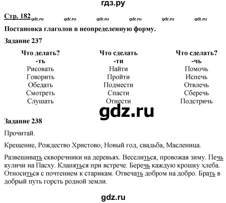 ГДЗ по русскому языку 7 класс Якубовская  Для обучающихся с интеллектуальными нарушениями страница - 182, Решебник