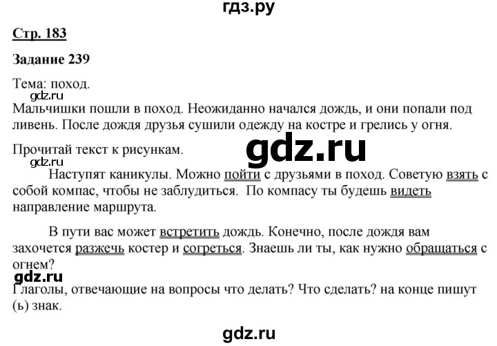 ГДЗ по русскому языку 7 класс Якубовская  Для обучающихся с интеллектуальными нарушениями страница - 183, Решебник