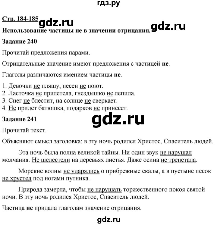 ГДЗ по русскому языку 7 класс Якубовская  Для обучающихся с интеллектуальными нарушениями страница - 184-185, Решебник