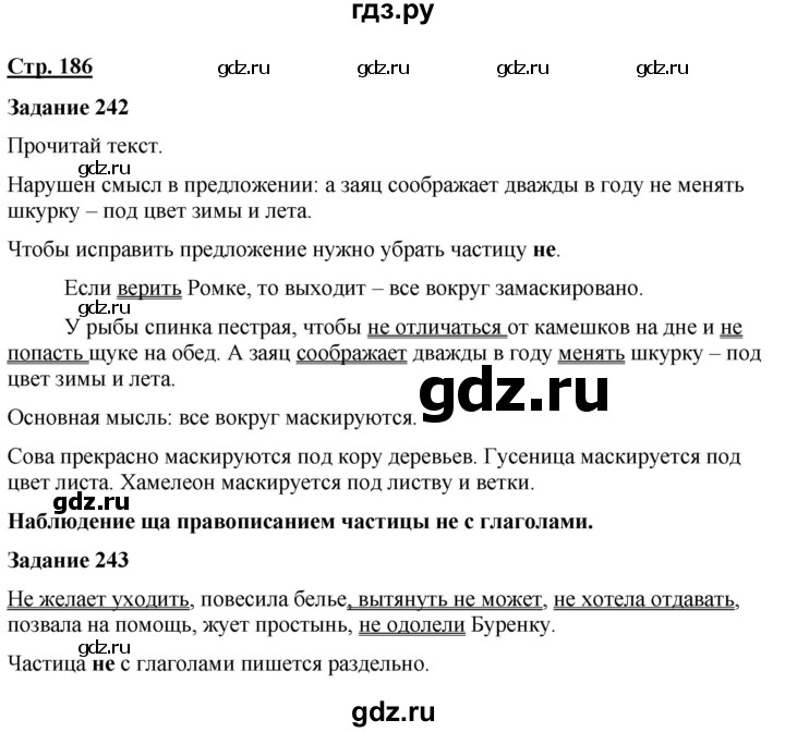 ГДЗ по русскому языку 7 класс Якубовская  Для обучающихся с интеллектуальными нарушениями страница - 186, Решебник