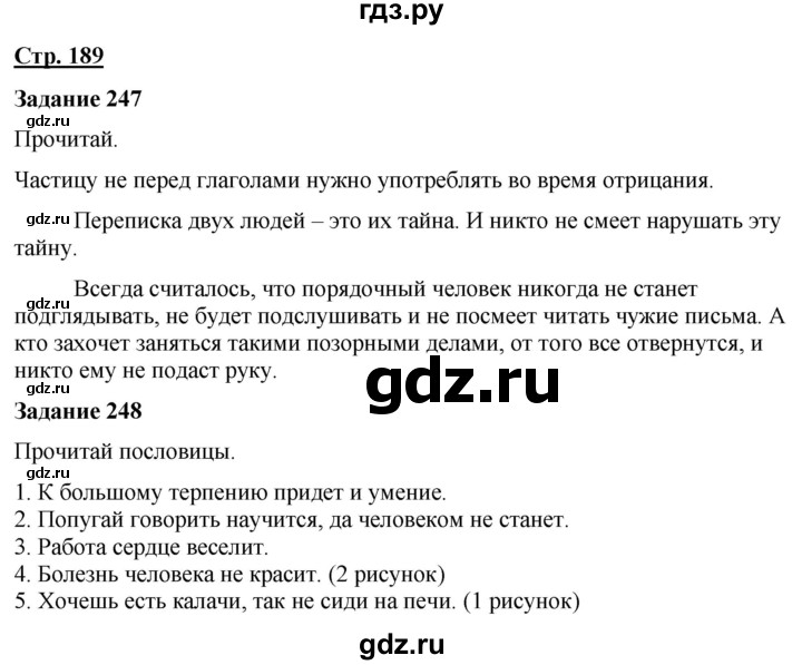 ГДЗ по русскому языку 7 класс Якубовская  Для обучающихся с интеллектуальными нарушениями страница - 189, Решебник