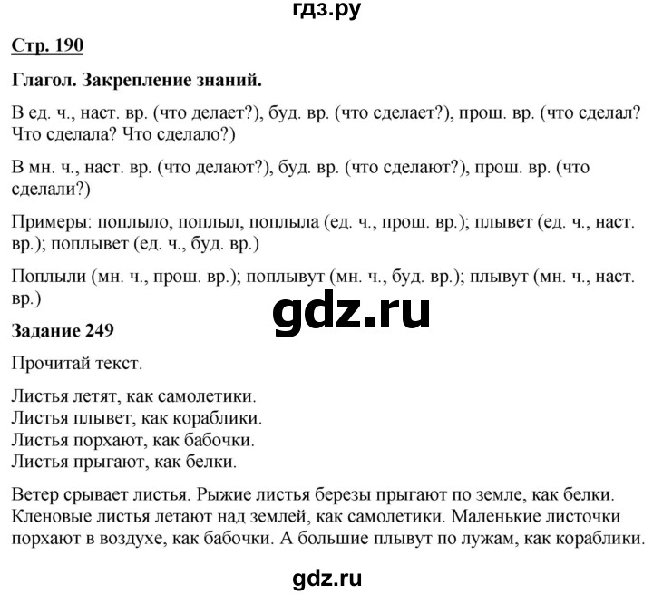 ГДЗ по русскому языку 7 класс Якубовская  Для обучающихся с интеллектуальными нарушениями страница - 190, Решебник