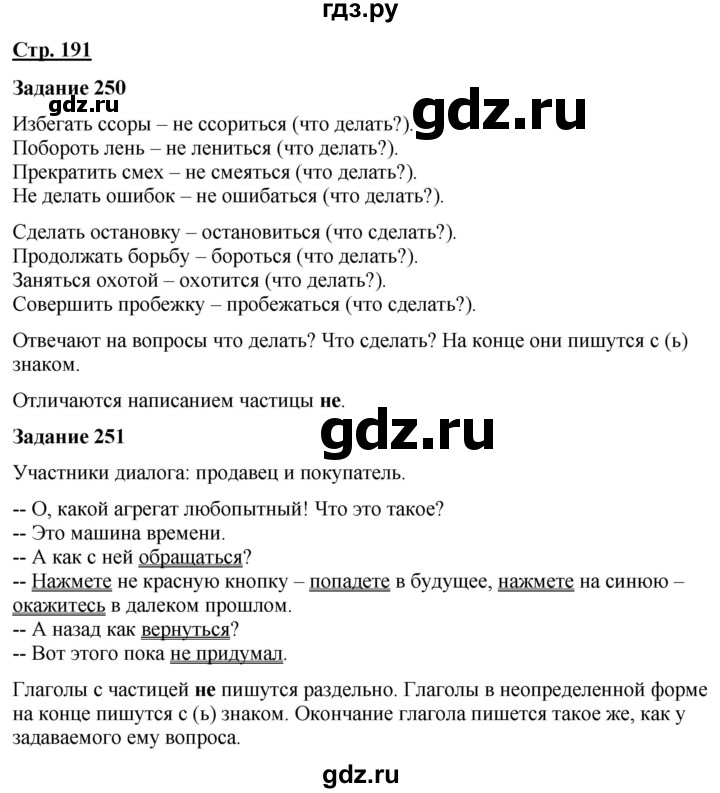 Якубовская русский язык 7 класс. Гдз по русскому 7 класс Якубовская.