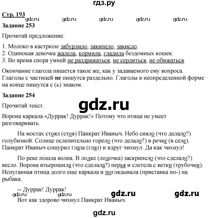 ГДЗ по русскому языку 7 класс Якубовская  Для обучающихся с интеллектуальными нарушениями страница - 193, Решебник