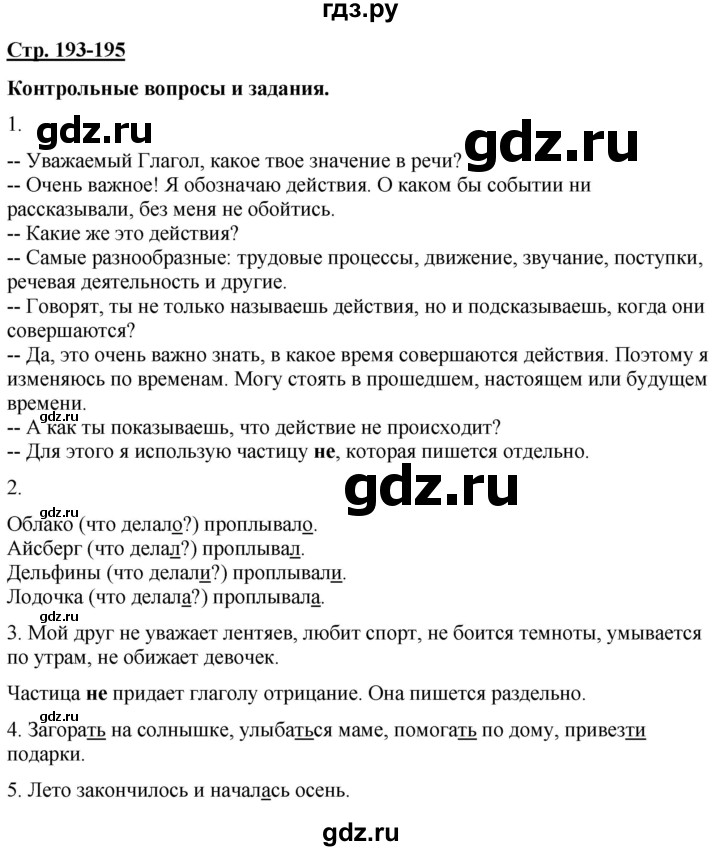 ГДЗ по русскому языку 7 класс Якубовская  Для обучающихся с интеллектуальными нарушениями страница - 193, Решебник