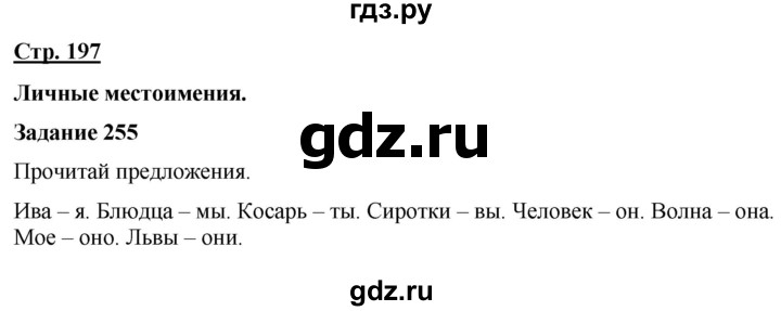 ГДЗ по русскому языку 7 класс Якубовская  Для обучающихся с интеллектуальными нарушениями страница - 197, Решебник