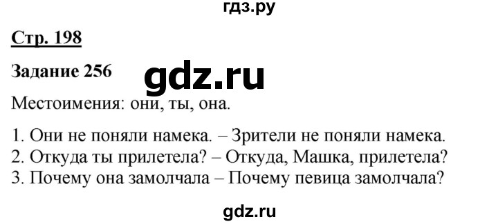 ГДЗ по русскому языку 7 класс Якубовская  Для обучающихся с интеллектуальными нарушениями страница - 198, Решебник