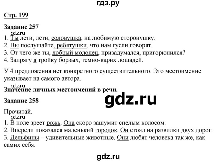 ГДЗ по русскому языку 7 класс Якубовская  Для обучающихся с интеллектуальными нарушениями страница - 199, Решебник