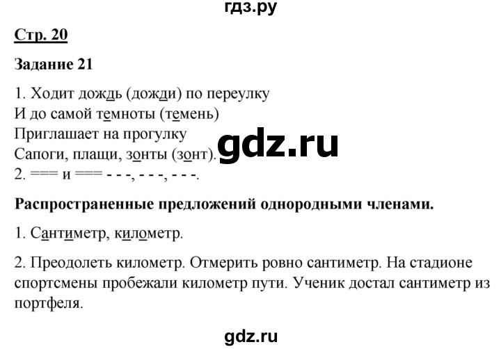 ГДЗ по русскому языку 7 класс Якубовская  Для обучающихся с интеллектуальными нарушениями страница - 20, Решебник