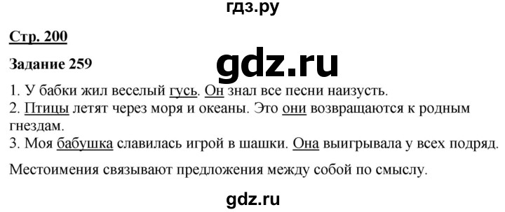 ГДЗ по русскому языку 7 класс Якубовская  Для обучающихся с интеллектуальными нарушениями страница - 200, Решебник