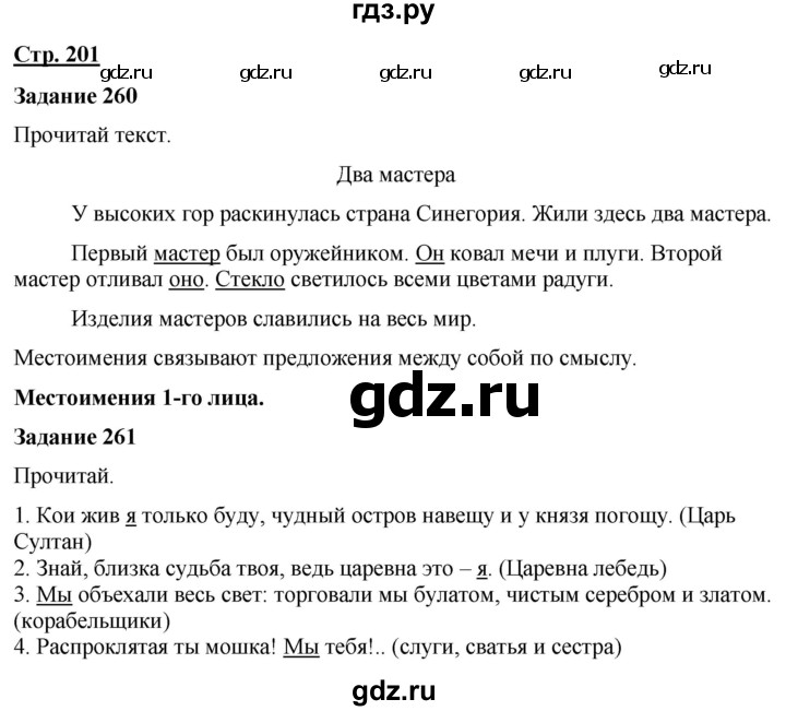 ГДЗ по русскому языку 7 класс Якубовская  Для обучающихся с интеллектуальными нарушениями страница - 201, Решебник