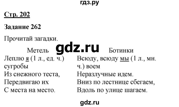 ГДЗ по русскому языку 7 класс Якубовская  Для обучающихся с интеллектуальными нарушениями страница - 202, Решебник