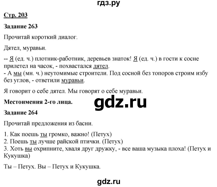 ГДЗ по русскому языку 7 класс Якубовская  Для обучающихся с интеллектуальными нарушениями страница - 203, Решебник