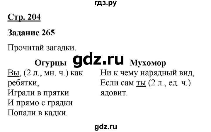 ГДЗ по русскому языку 7 класс Якубовская  Для обучающихся с интеллектуальными нарушениями страница - 204, Решебник