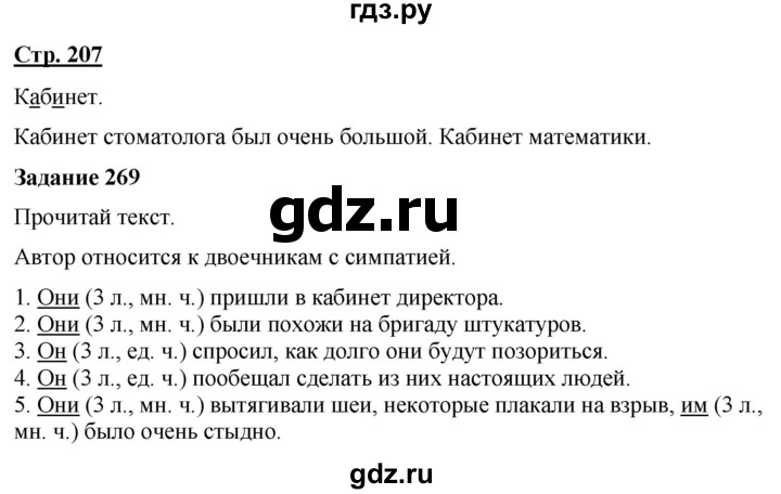 ГДЗ по русскому языку 7 класс Якубовская  Для обучающихся с интеллектуальными нарушениями страница - 207, Решебник