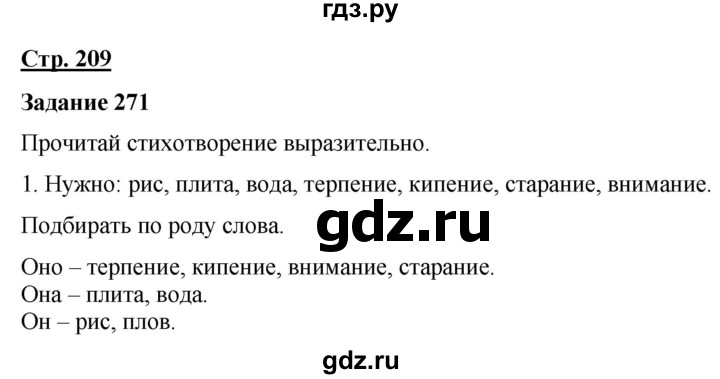 ГДЗ по русскому языку 7 класс Якубовская  Для обучающихся с интеллектуальными нарушениями страница - 209, Решебник