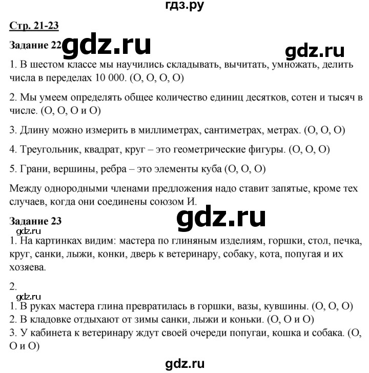 ГДЗ по русскому языку 7 класс Якубовская  Для обучающихся с интеллектуальными нарушениями страница - 21-22, Решебник