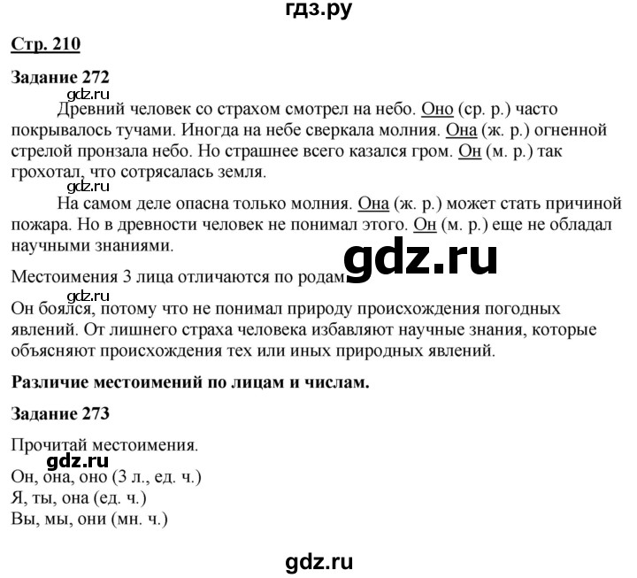 ГДЗ по русскому языку 7 класс Якубовская  Для обучающихся с интеллектуальными нарушениями страница - 210, Решебник