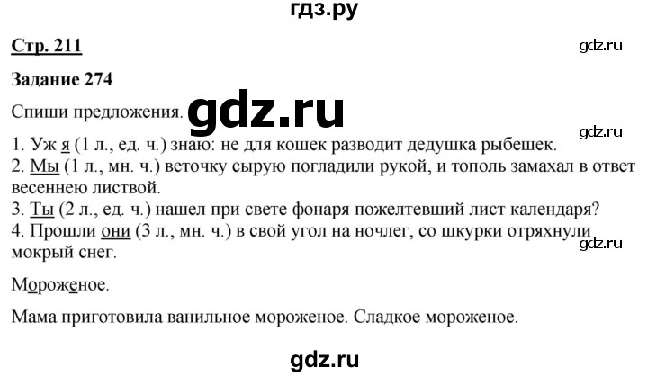 ГДЗ по русскому языку 7 класс Якубовская  Для обучающихся с интеллектуальными нарушениями страница - 211, Решебник