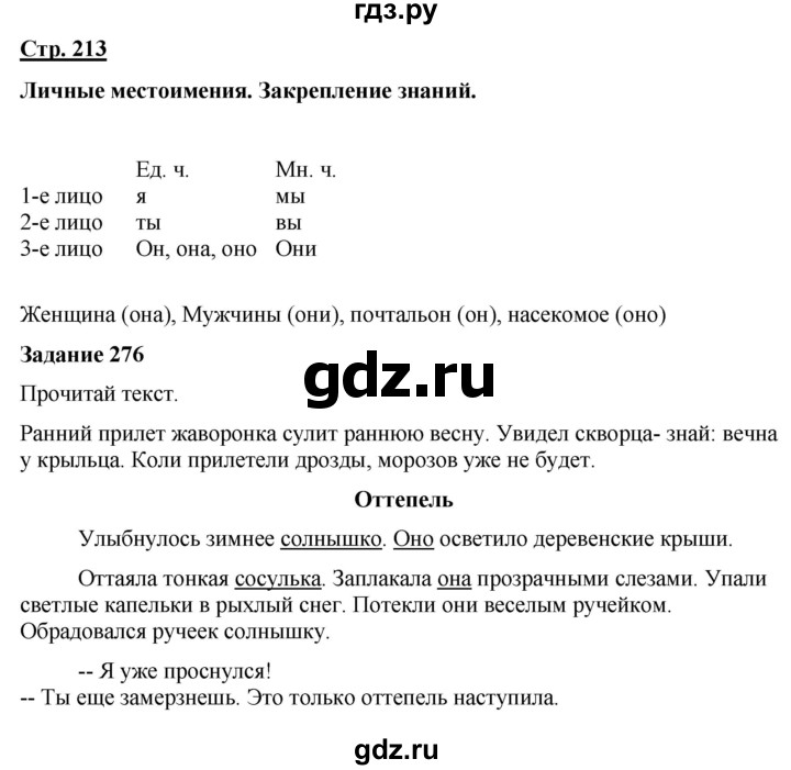 ГДЗ по русскому языку 7 класс Якубовская  Для обучающихся с интеллектуальными нарушениями страница - 213, Решебник