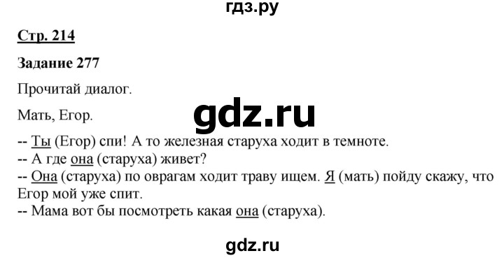 ГДЗ по русскому языку 7 класс Якубовская  Для обучающихся с интеллектуальными нарушениями страница - 214, Решебник