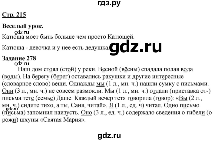 ГДЗ по русскому языку 7 класс Якубовская  Для обучающихся с интеллектуальными нарушениями страница - 215, Решебник