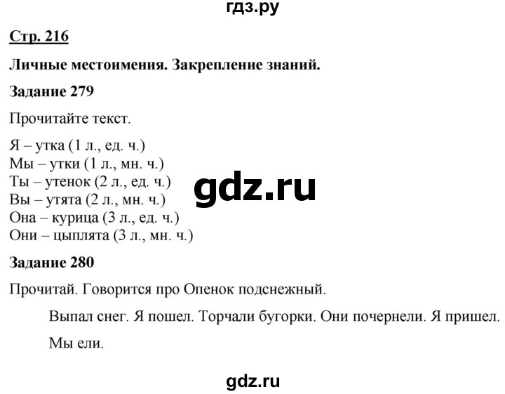 ГДЗ по русскому языку 7 класс Якубовская  Для обучающихся с интеллектуальными нарушениями страница - 216, Решебник