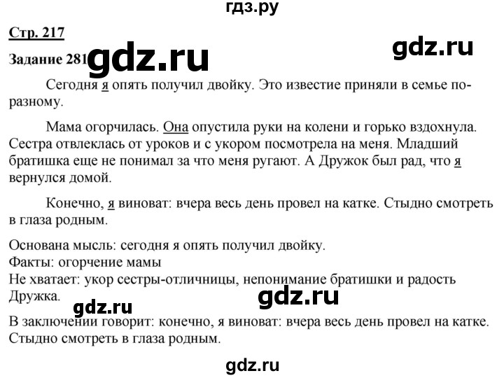 ГДЗ по русскому языку 7 класс Якубовская  Для обучающихся с интеллектуальными нарушениями страница - 217, Решебник